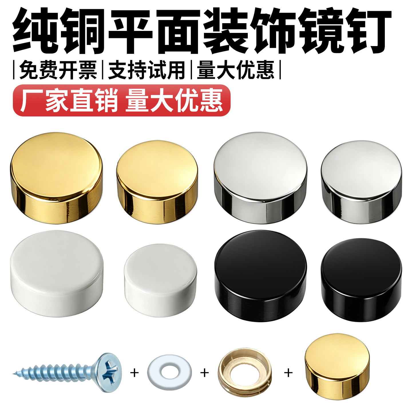 铜镜钉螺丝盖帽遮丑自攻膨胀广告钉亚克力固定瓷砖玻璃装饰钉扣盖