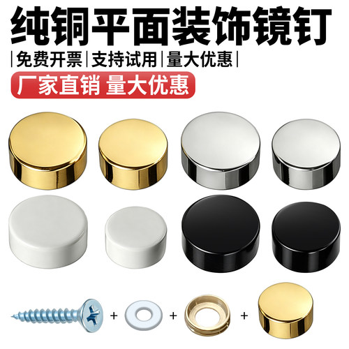 铜镜钉螺丝盖帽遮丑自攻膨胀广告钉亚克力固定瓷砖玻璃装饰钉扣盖