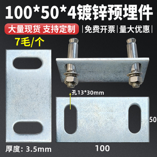 冷镀锌预埋件铁板底座钢板镀锌挂件幕墙配件护栏长孔铁板100*50
