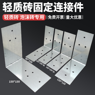 包邮轻质砖连接片泡沫砖连接片镀锌固定加气砖专用L型角码拉片