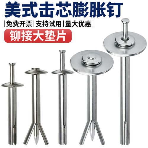 M6M8大垫片膨胀美式击芯膨胀钉快速敲击式打入式固定防盗网地坪用