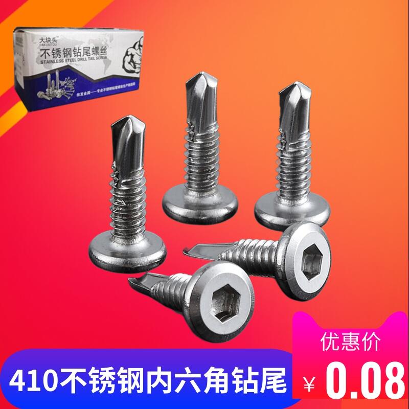 不锈钢内六角钻尾护栏专用钉410