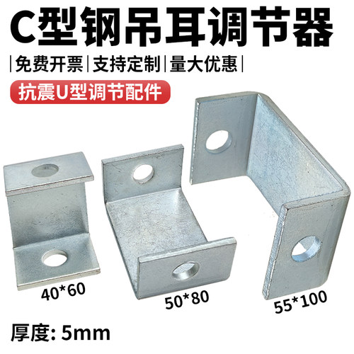 C型钢开口调节器槽钢消防吊耳U型