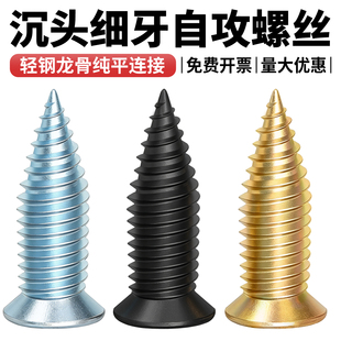 高强度黑色轻钢龙骨专用螺丝钉沉头小胖钉纯平连接细牙自攻丝三宁