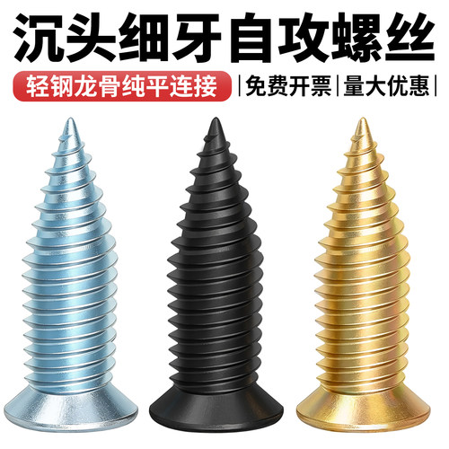 高强度轻钢龙骨专用细牙自攻钉14