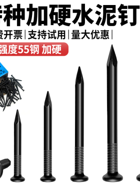 特种水泥钢钉黑色硬质水泥钉高强度钢钉土建木板钉水泥墙混凝土钉