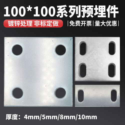 100*100镀锌钢板预埋件
