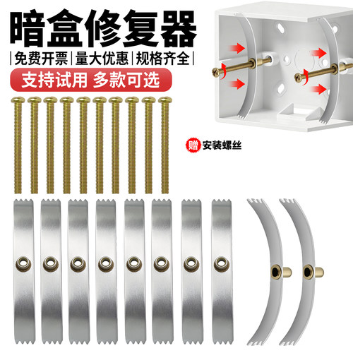 86型暗盒修复器弹片型开关插座通用底盒固定线盒补救器内支撑接线