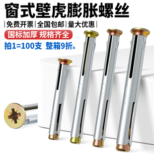 国标窗式壁虎门窗专用膨胀螺丝十字沉头平头内膨胀螺栓M8M10加长