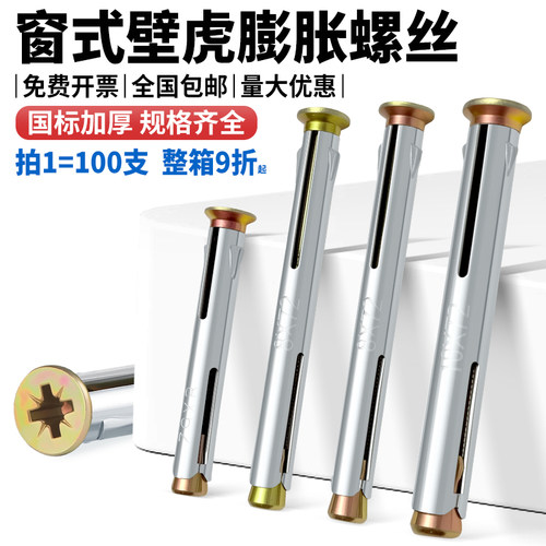 十字沉头内膨胀窗式壁虎门窗专用
