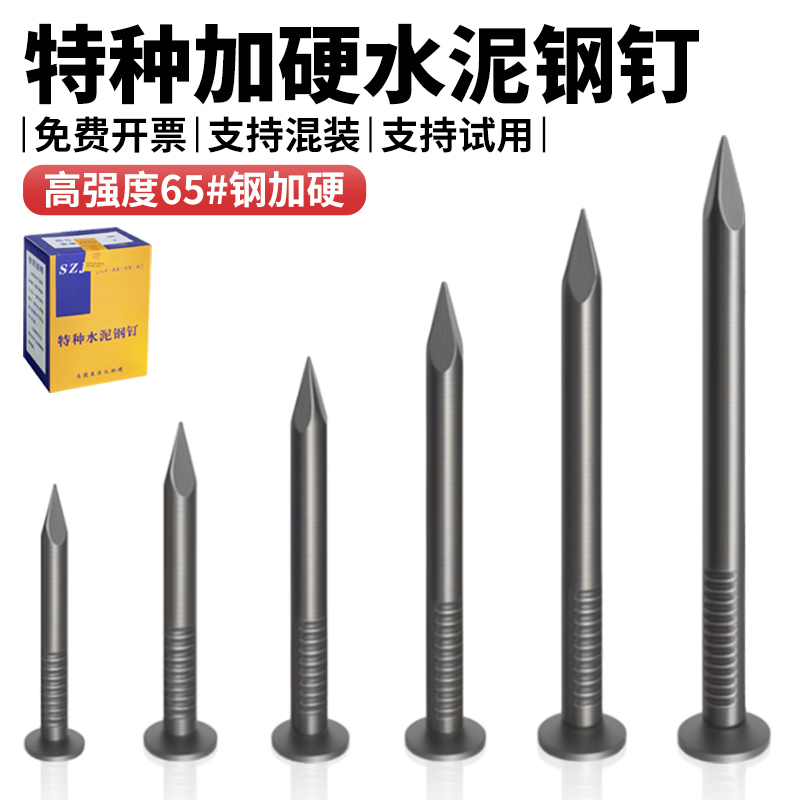 高强度特种钢钉烤漆黑色硬质水泥钉钢钉挂画钉广告钉混凝土钢钉