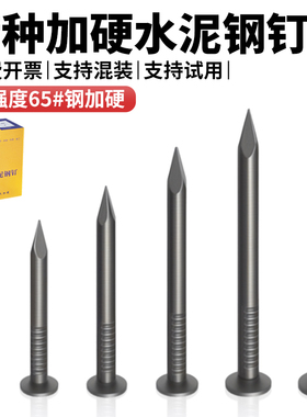 高强度特种钢钉烤漆黑色硬质水泥钉钢钉挂画钉广告钉混凝土钢钉