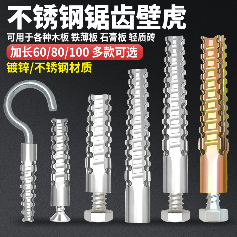 轻质砖专用不锈钢膨胀管蜂窝砖发泡砖轻型铁膨胀螺丝锯齿壁虎膨胀图片