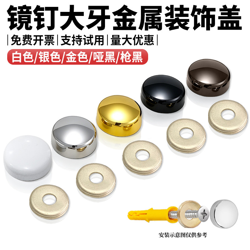 镜钉装饰盖小黄鱼螺丝遮丑盖帽图片