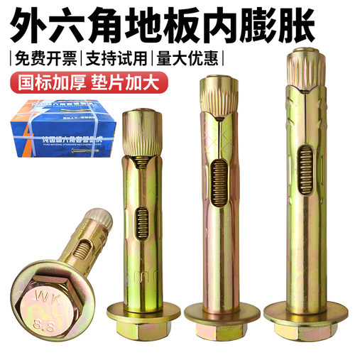 外六角内置式膨胀螺栓地板整箱