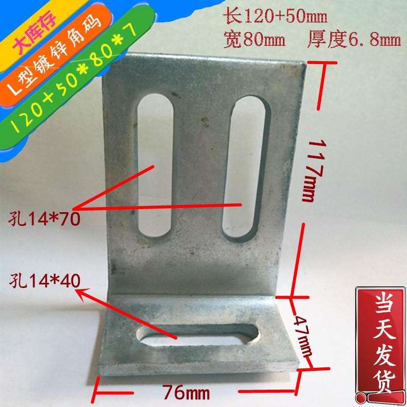 加大加厚l型90度镀锌三角铁