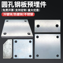 圆孔镀锌铁板预埋件钢板钢管底座焊接四孔立柱工程钢结构连接幕墙