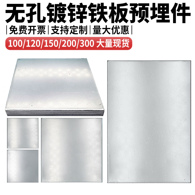 无孔镀锌铁板预埋件100钢板钢管底座焊接钢结构幕墙连接200/150,金属材料及制品,金属加工件/五金加工件,淘宝优惠券,粉丝福利购,淘宝优惠卷