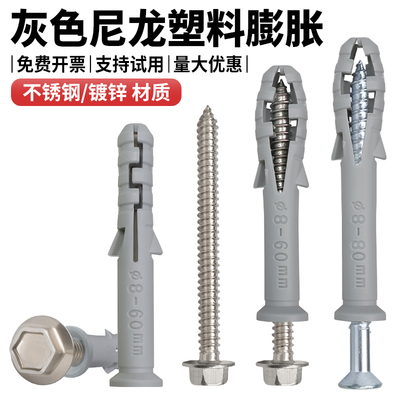 灰色塑料螺丝加长尼龙膨胀管