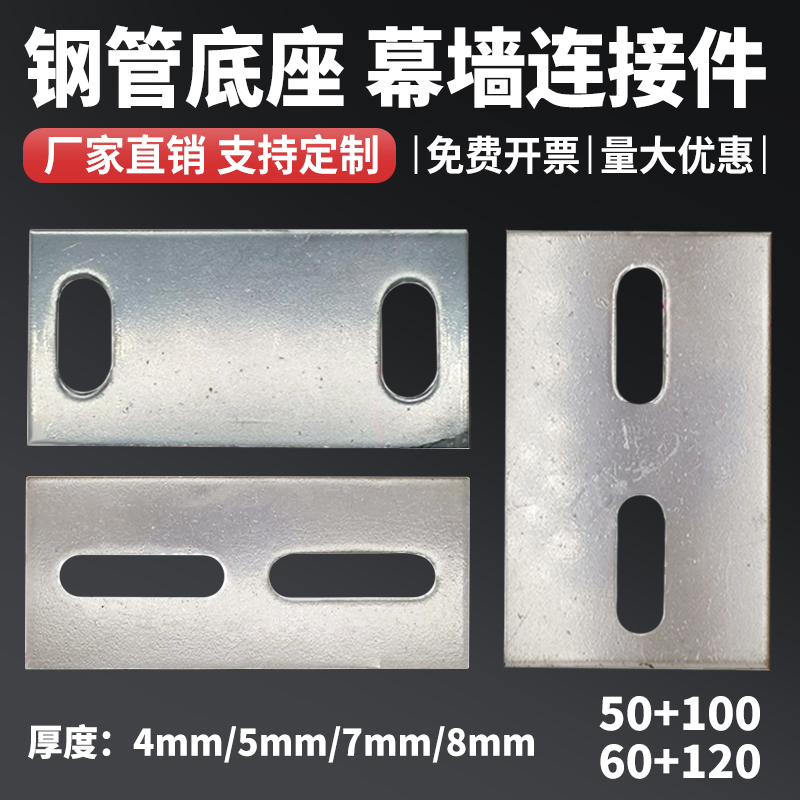 60+120镀锌铁板幕墙钢结构连接件