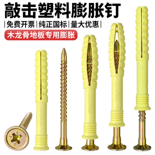 正品尼龙塑料美固钉膨胀管 敲击式膨胀钉 地板钉 木龙骨专用锚栓