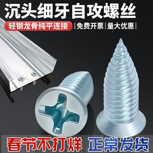 轻钢龙骨专用平头自攻螺丝石膏板隔墙吊顶木工装修固定丝M4*14mm