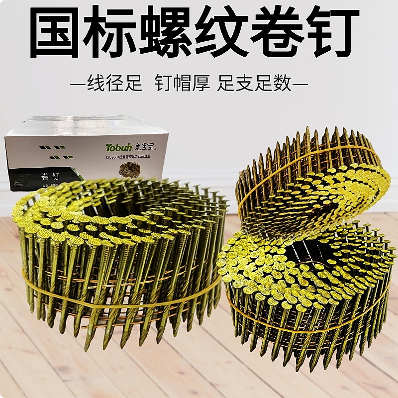 兔宝宝螺纹卷钉托盘包装箱专用钉