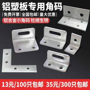干挂铝塑板专用铝角码单板铝合金/连接件/幕墙外墙角码/直角包邮