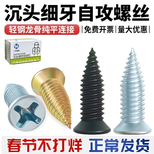 轻钢龙骨用沉头尖尾自攻螺丝细牙平头石膏板吊顶装修固定自攻螺钉