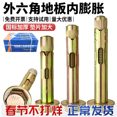 外六角内置式膨胀螺栓地板整箱