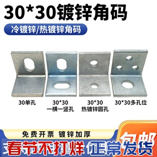 包邮30*30单孔角码l型90度直角镀锌型材管卡单边孔角铁连接件铁片