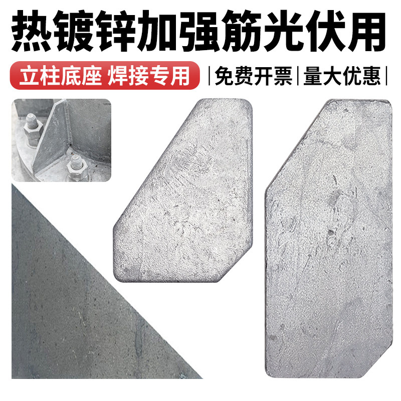 热镀锌加强筋新能源阳光房预埋立柱加固板立柱底座黑三角铁板加厚