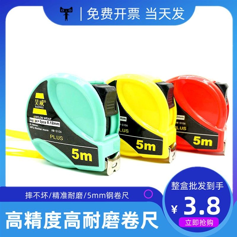 高精度钢卷尺5米防水加厚不锈钢卷尺防摔耐磨自锁 家用钢卷尺包邮,五金/工具,卷尺,淘宝优惠券,粉丝福利购,淘宝优惠卷