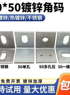 包邮50*50镀锌角钢不锈钢角码连接件方管连接L型直角90°幕墙焊接