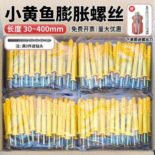 小黄鱼塑料膨胀螺丝加长自攻钉