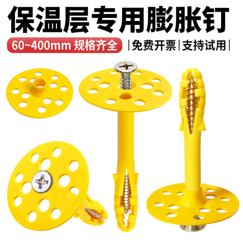 保温钉塑料膨胀管加长保温钉8/10