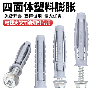 液晶电视挂架膨胀螺丝四面体塑料膨胀管抽油烟机空调支架安装M10