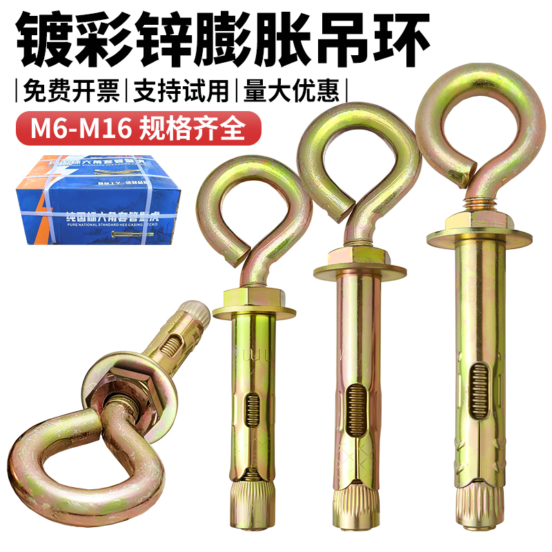羊眼圈膨胀螺丝拉爆内膨胀吊环型