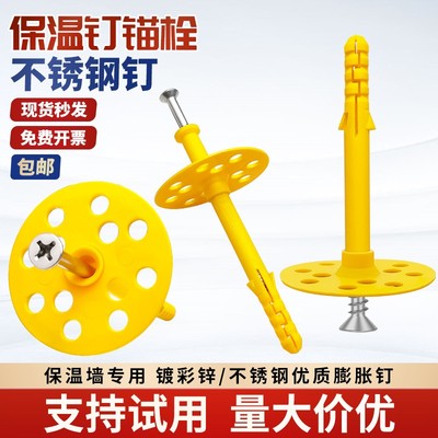 内外墙保温钉保温墙专用锚固胀钉