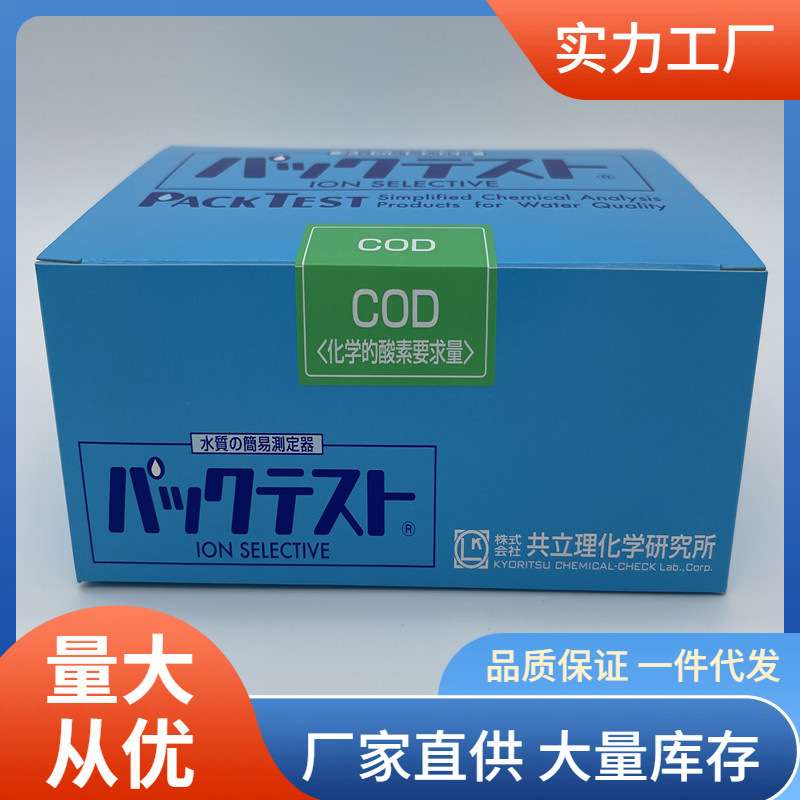 共立WAK-COD-2化学需氧量测试包测量河水工业废水的COD测试包