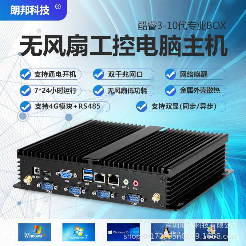 迷你工控机微型i3i7嵌入式工业电脑6串口j1900无风扇服务器软路由