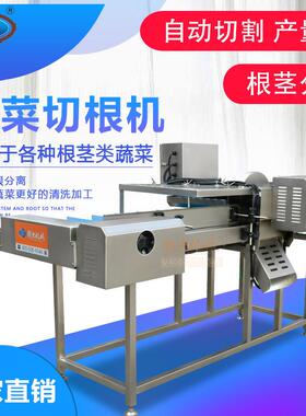 商用平行输送切根机芹菜大蒜荞头香葱萝卜苗小白菜菠菜等叶菜去根
