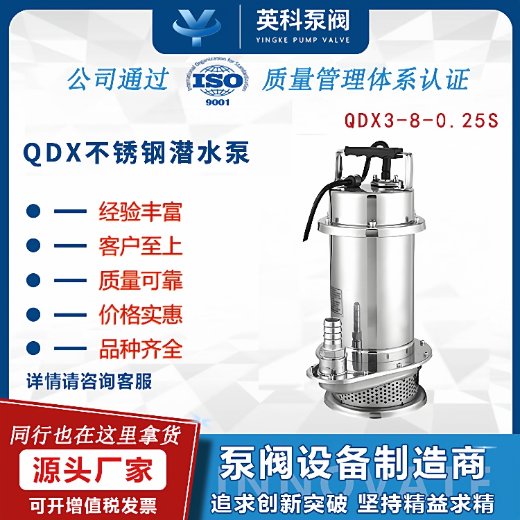 不锈钢潜水泵220v家用潜污泵304全高扬程380V污水泵耐腐蚀QDX3-8