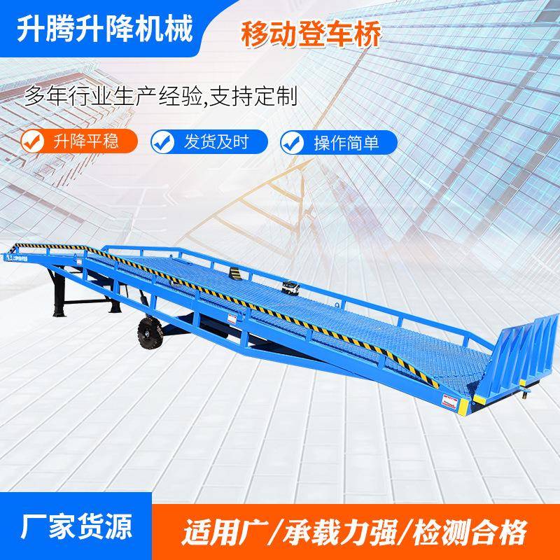 厂家供应移动式登车桥集装箱叉车过桥液压升降卸货平台