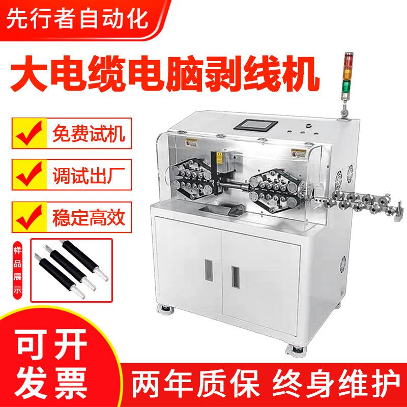 70平方全自动电脑剥线机电线护线套裁线机高精度大平方电缆剥线机