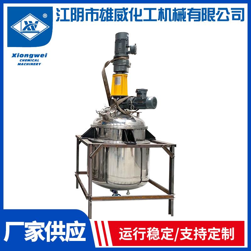 不锈钢反应釜搅拌釜加热化工多功能液体混合搅拌罐
