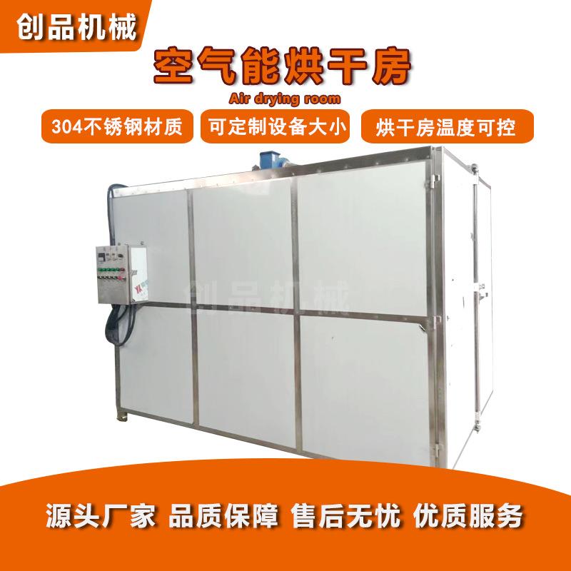 无花果蓝莓箱式烘干房香菇杏鲍菇烘干机鲜花海鲜腊肠商用烘干房