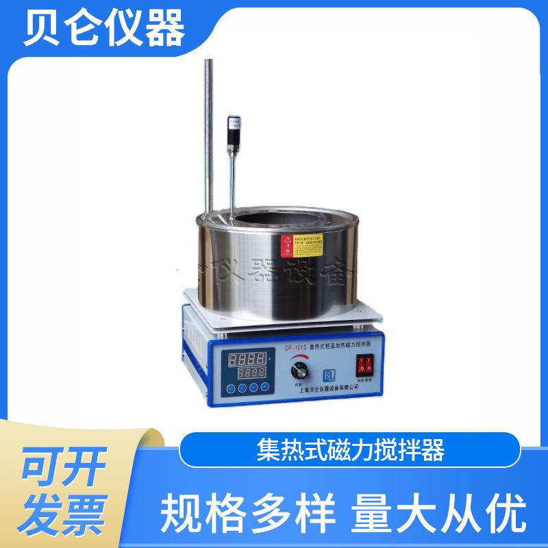上海贝仑集热式磁力搅拌器智能控温加热搅拌一体质保一年