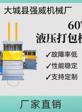 生产销售废纸液压打包机小型立式半自动废料压缩机废品打包机