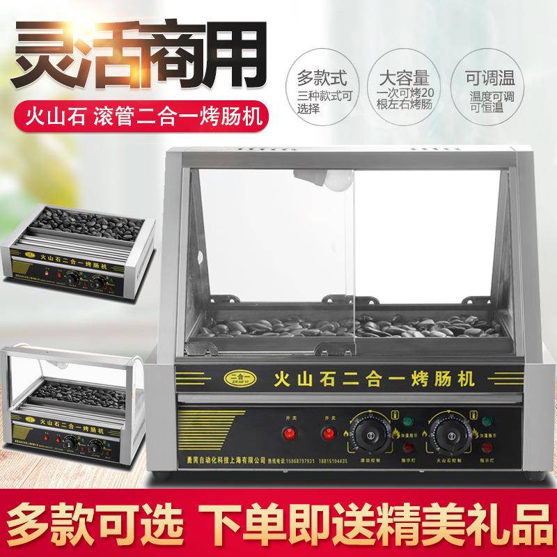厂家直销商用烤肠机火山石烤肠二合一烤热狗机石头烤香肠机器